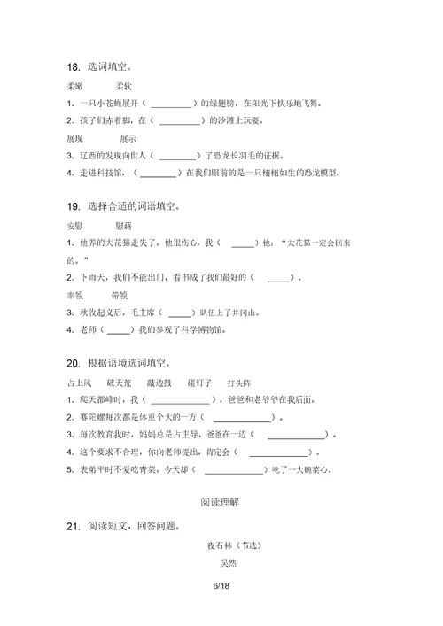 西师大版四年级语文上学期期中知识点复习专项练习题及答案