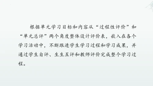 统编版语文五年级上册第二单元整体教学设计说课（课件）