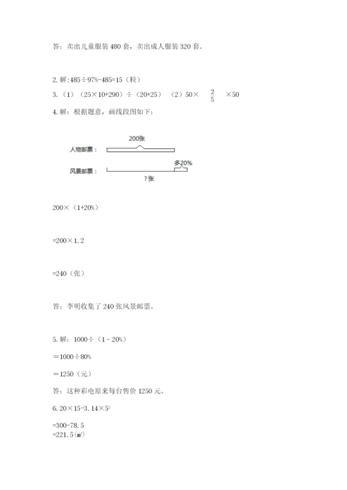 2022人教版六年级上册数学期末测试卷附答案【名师推荐】.docx