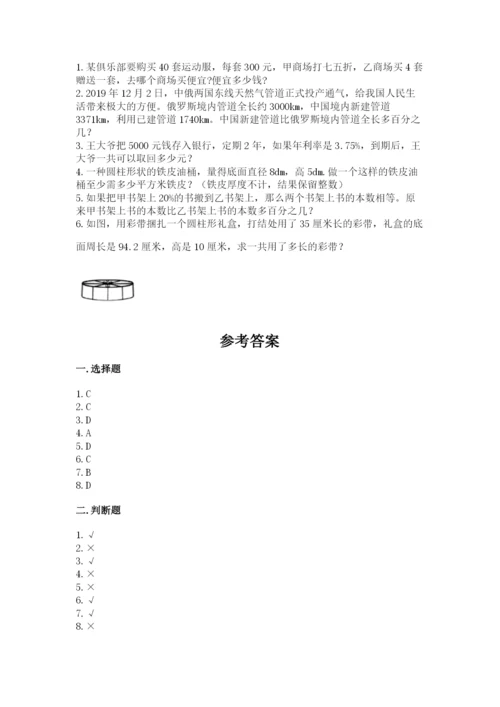 沪教版小学六年级下册数学期末综合素养测试卷附答案【实用】.docx