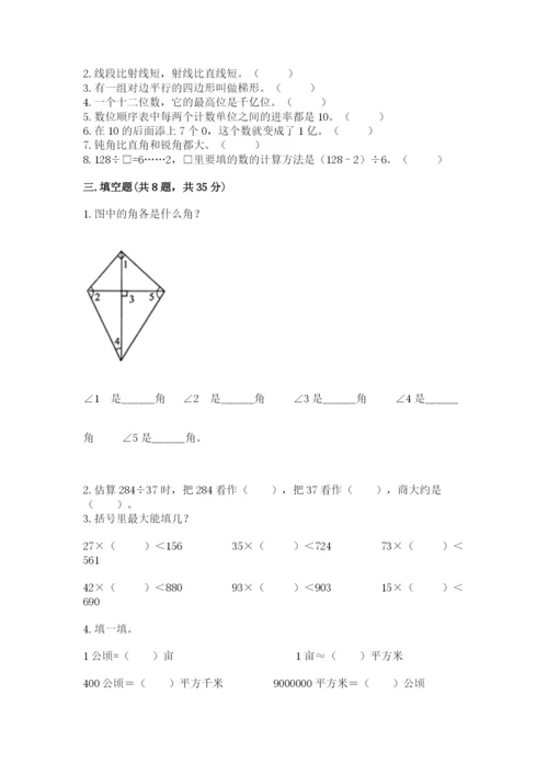 人教版四年级上册数学期末测试卷精品（完整版）.docx