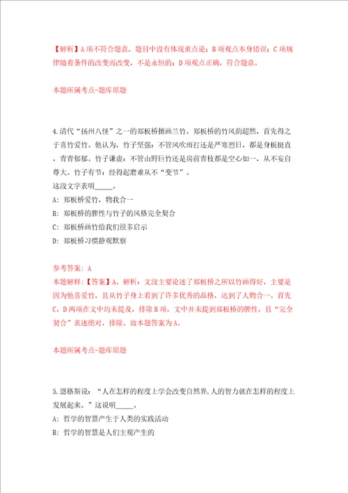 四川成都体育学院党委校长办公室招考聘用编制外劳动用工人员驾驶员模拟试卷附答案解析第8版