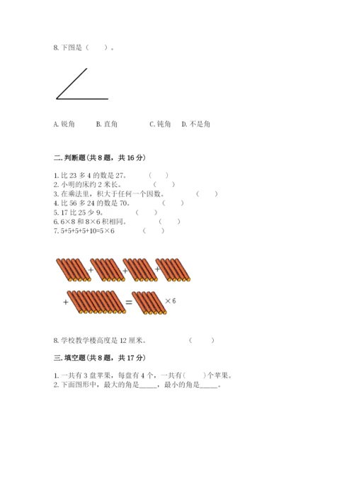 小学数学二年级上册期中测试卷附完整答案【全国通用】.docx