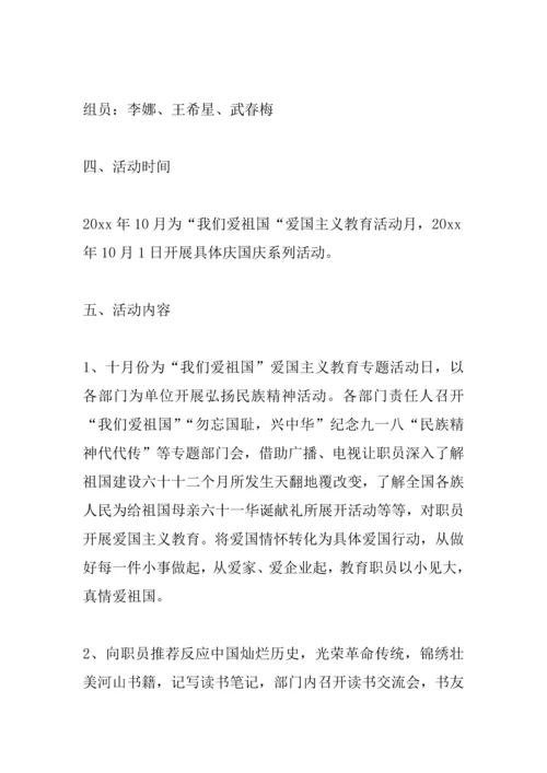 企业国庆节活动专业方案.docx