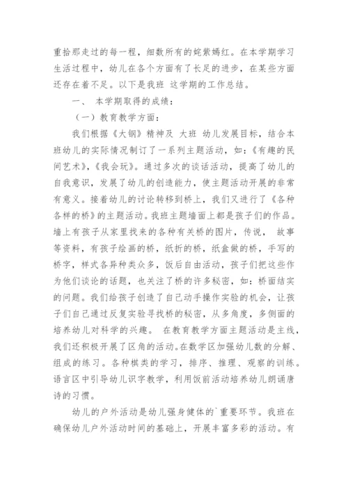 大班下学期班级总结.docx