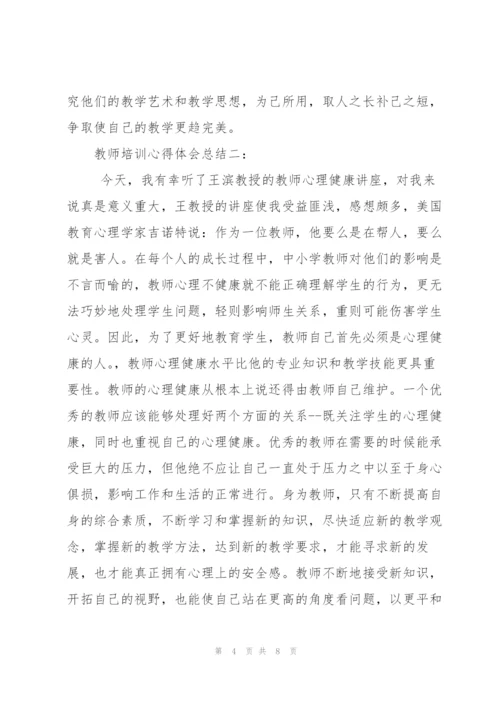 教师培训心得体会总结.docx