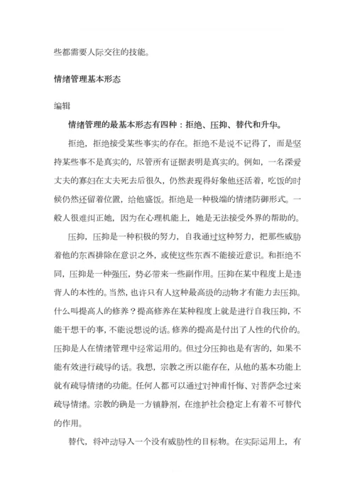 情绪管理(2)0.docx