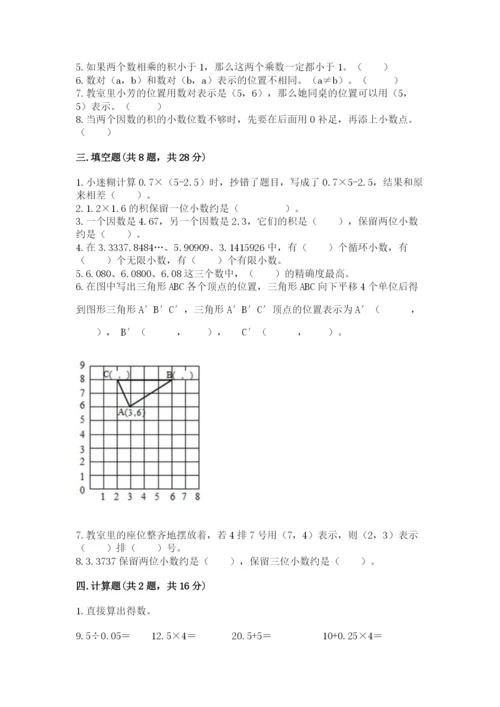 人教版小学五年级数学上册期中测试卷及完整答案【历年真题】.docx