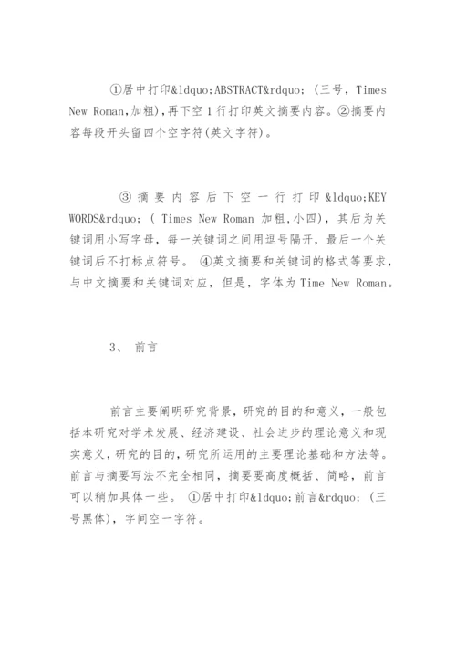 医学本科毕业论文格式规范.docx