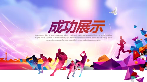 校园远动会动态PPT