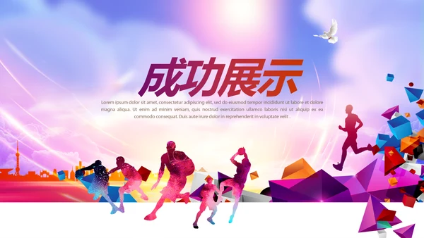 校园远动会动态PPT