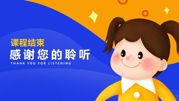 卡通风小女孩教师课堂教学汇报PPT模板