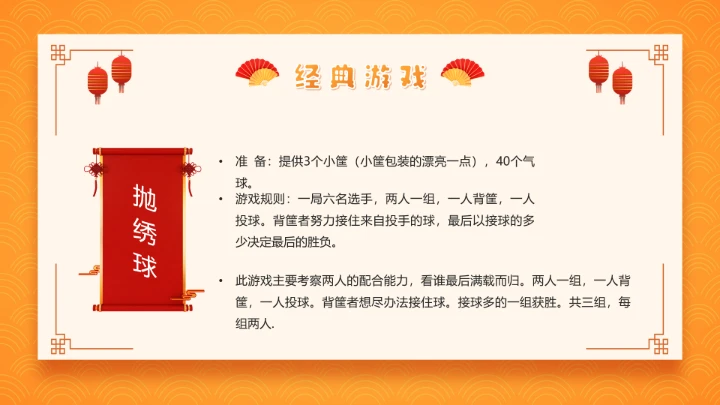 黄色中国风元旦游戏策划PPT通用模板