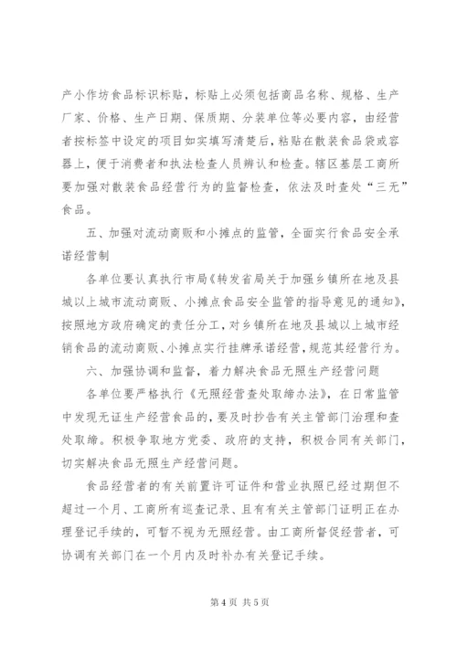 工商局加强分类指导工作方案.docx