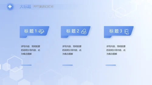 蓝色医疗疫苗接种常识介绍动态PPT模板
