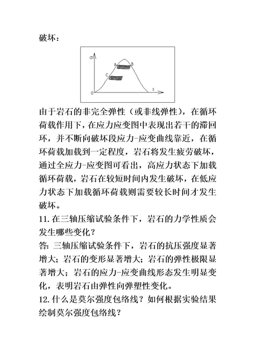 岩石力学与工程课后习题与思考解答(00002)