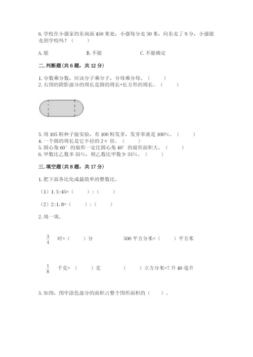 六年级数学上册期末考试卷（a卷）word版.docx