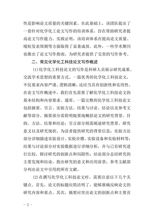 常见化学化工科技论文