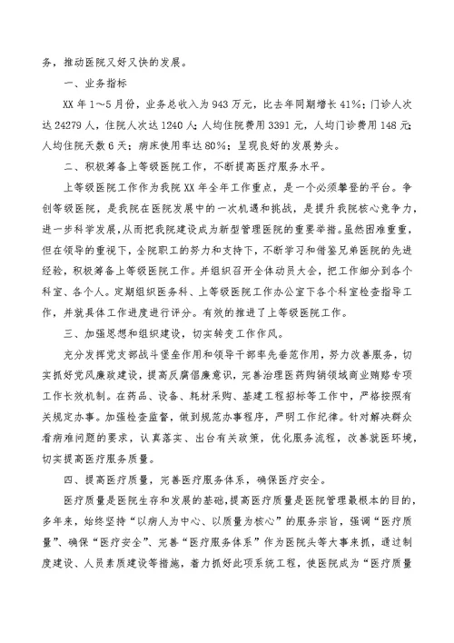 2022医院上半年工作总结