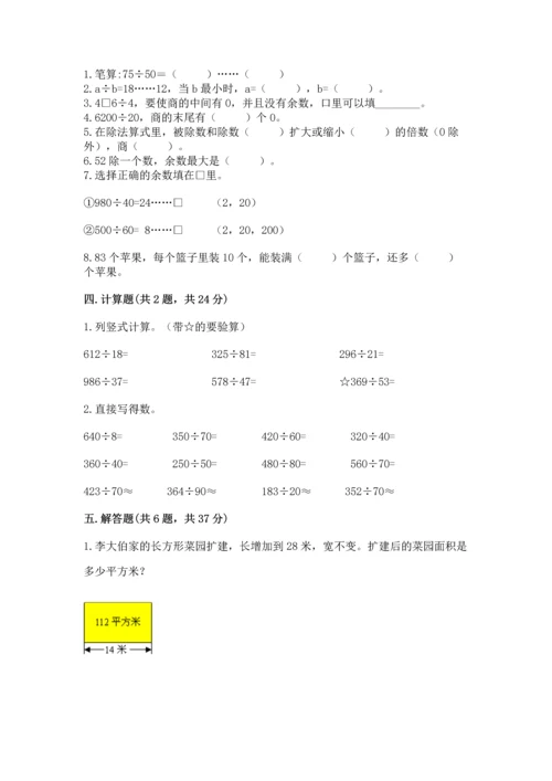 苏教版四年级上册数学第二单元 两、三位数除以两位数 测试卷附答案【研优卷】.docx