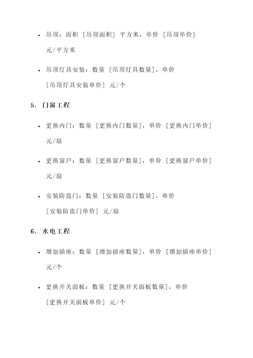 唐山苏式别墅装修报价单