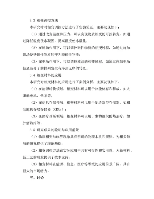 物质相变与临界现象的研究