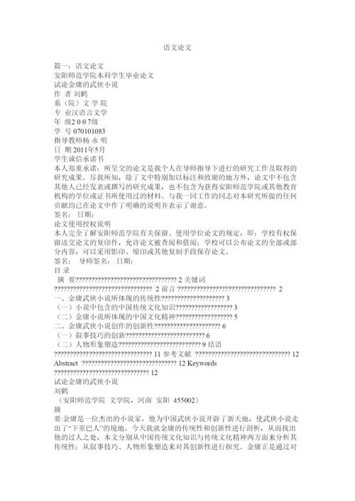 【精编】语文论文.docx