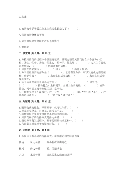教科版科学四年级下册第一单元《植物的生长变化》测试卷及答案【新】.docx