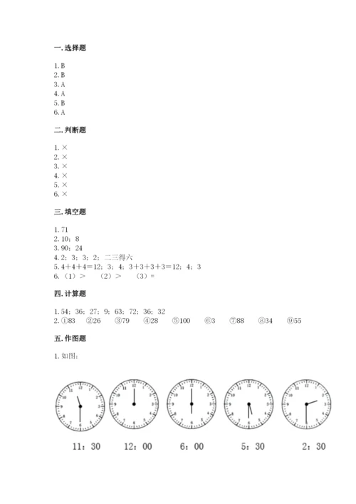 二年级上册数学期末测试卷含完整答案（历年真题）.docx