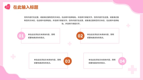 粉色卡通手绘医院护士护理PPT模板