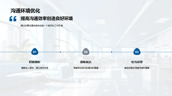 优化沟通，提升管理