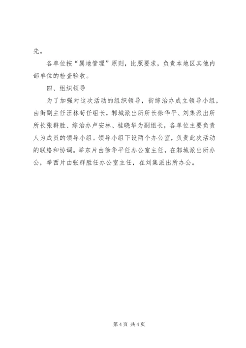 街道加强内部单位治安防控体系建设的实施方案 (2).docx