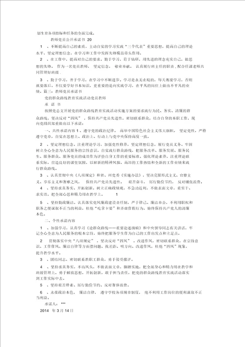 教师党员承诺书