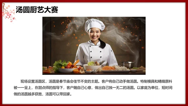 春节龙腾庙会活动执行策划方案PPT模板