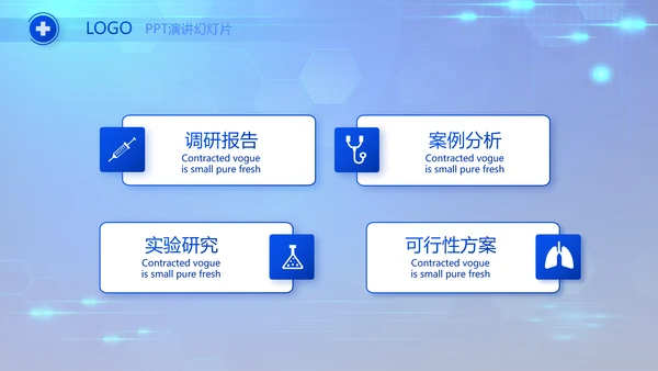 蓝色科技感数字医院医疗科技技术PPT
