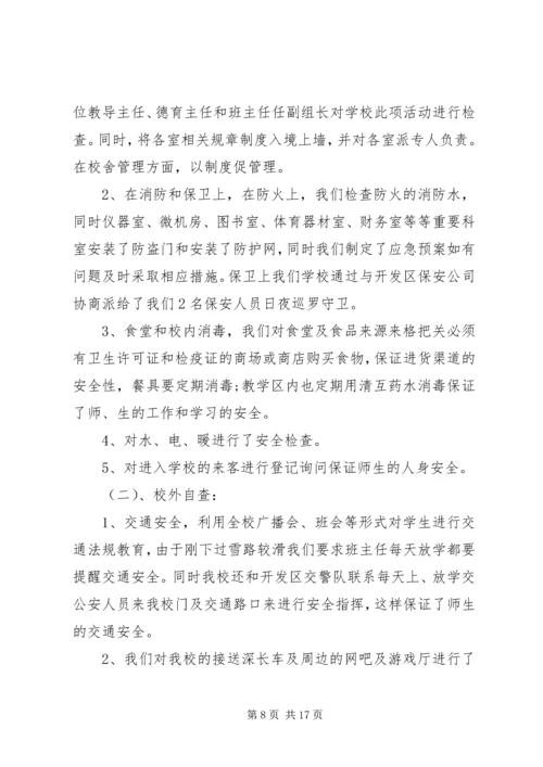 安全工作自查报告_1 (2).docx