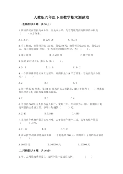 人教版六年级下册数学期末测试卷（精品）word版.docx