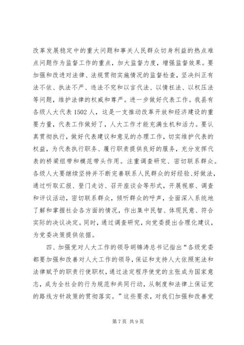 县委书记在庆祝人民代表大会成立50周年大会上的讲话 (3).docx