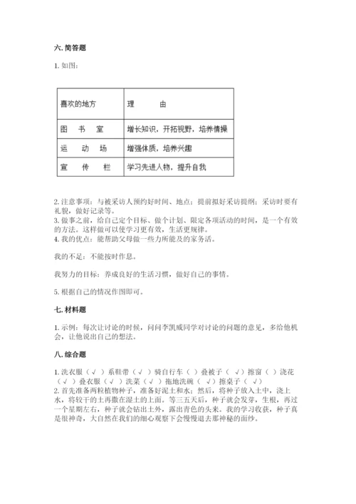 部编版三年级上册道德与法治期中测试卷含答案（突破训练）.docx