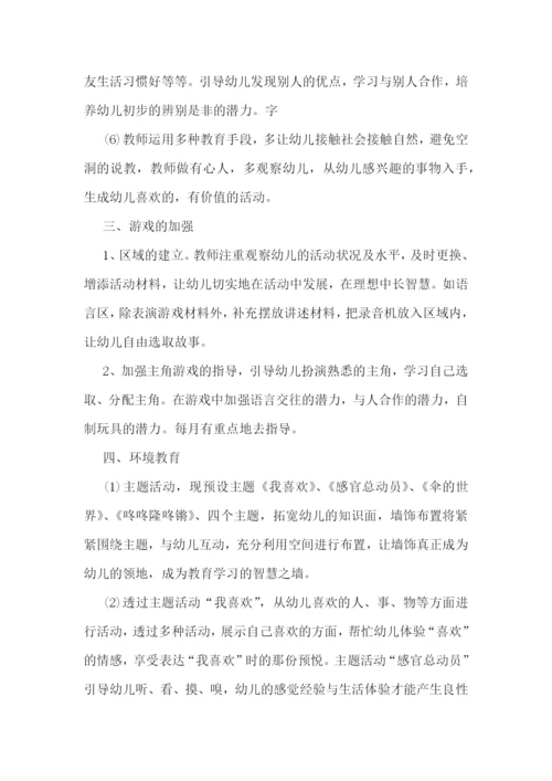 2023年中班班务工作计划(7篇).docx