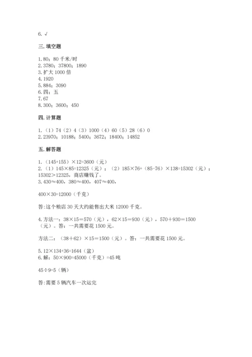 冀教版四年级下册数学第三单元 三位数乘以两位数 测试卷及完整答案（有一套）.docx