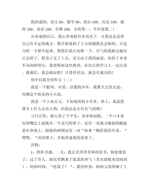 初中自我介绍作文