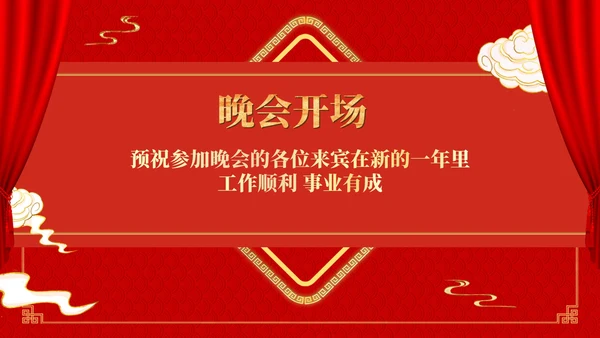 红色中国风公司年终客户答谢会销售策划方案PPT模板