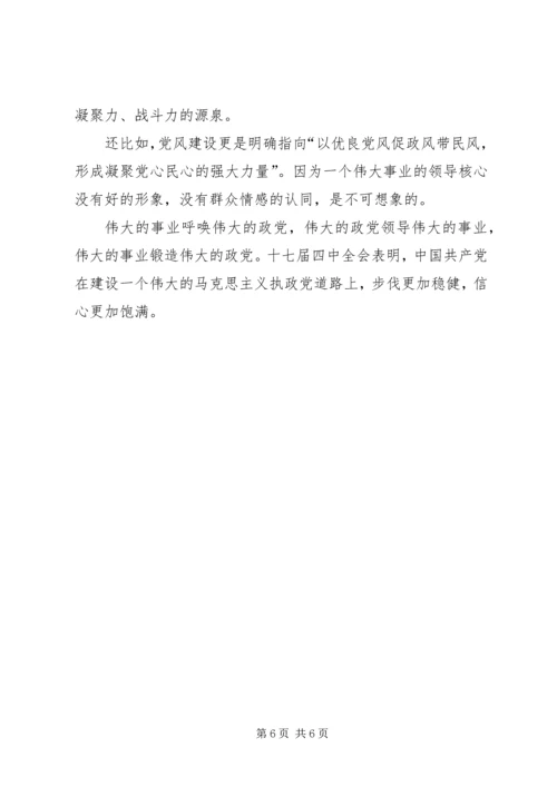 学习十七届四中全会辅导报告.docx