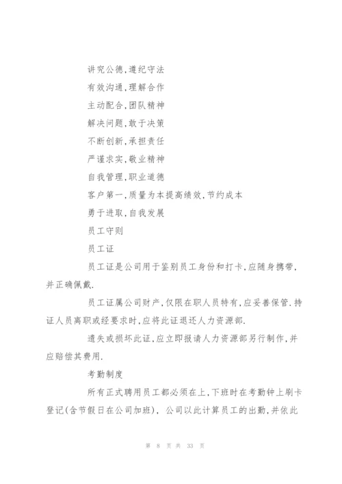 西门子的员工手册.docx