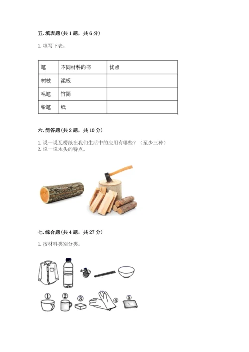 教科版二年级上册科学期末测试卷带答案（典型题）.docx