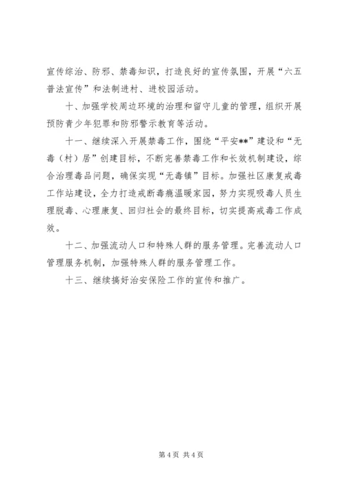 乡镇年度综治维稳工作实施方案.docx