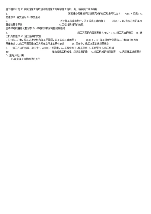 公路施工组织与概预算复习资料