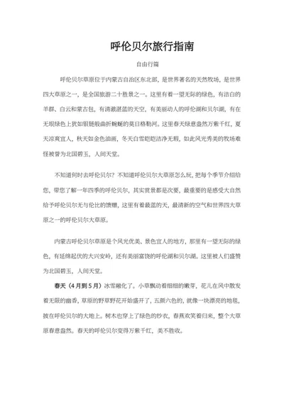 呼伦贝尔旅行指南word模板
