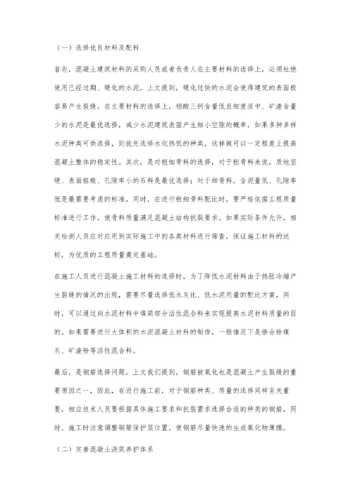 工业与民用建筑混凝土结构裂缝形成及预防措施刘太管.docx